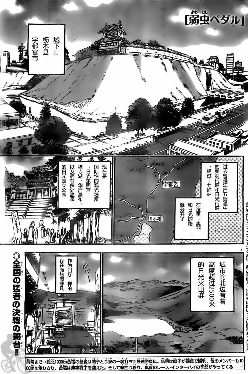 《飙速宅男 SPARE BIKE》漫画最新章节第295话免费下拉式在线观看章节第【1】张图片