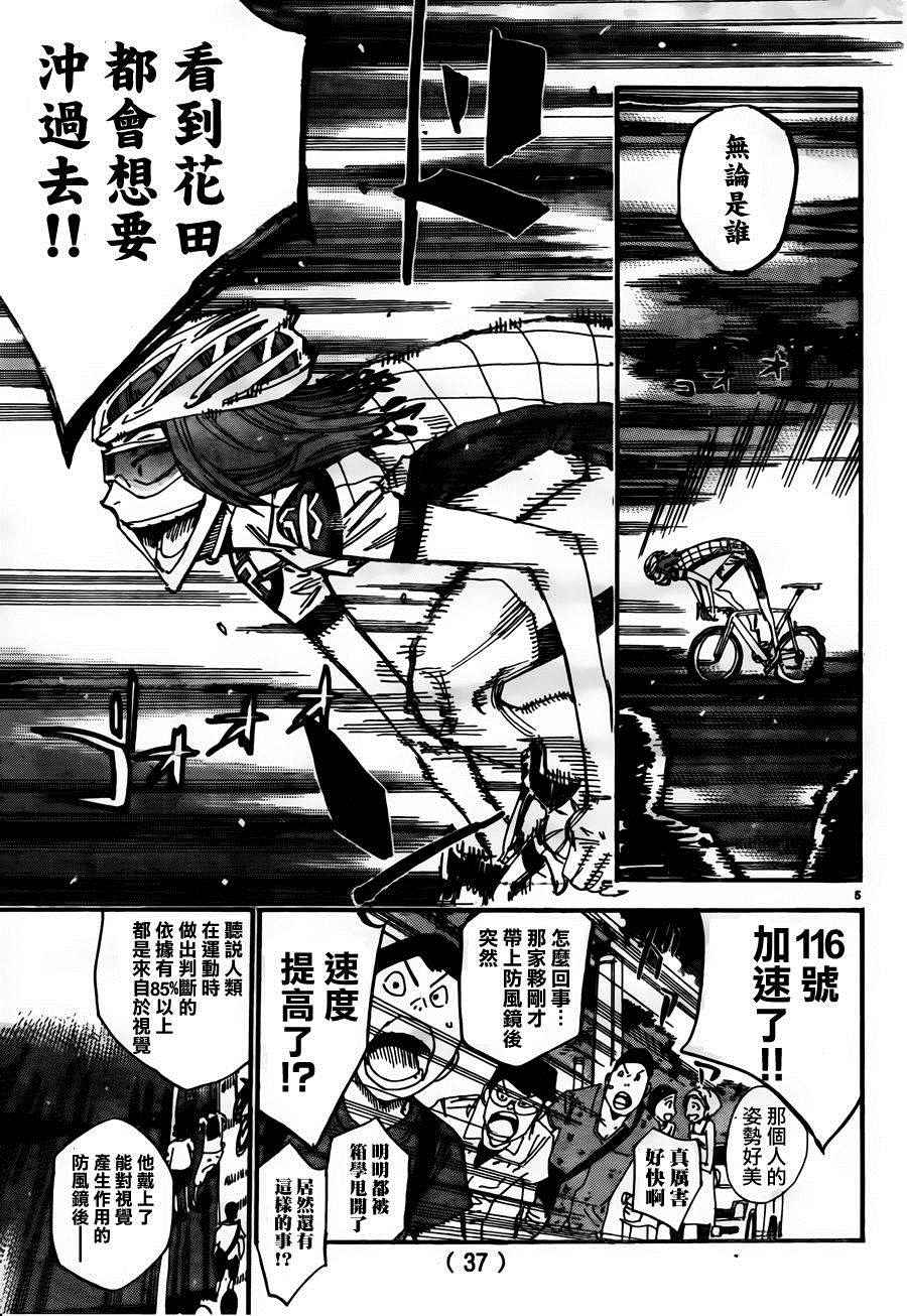 《飙速宅男 SPARE BIKE》漫画最新章节第379话免费下拉式在线观看章节第【5】张图片