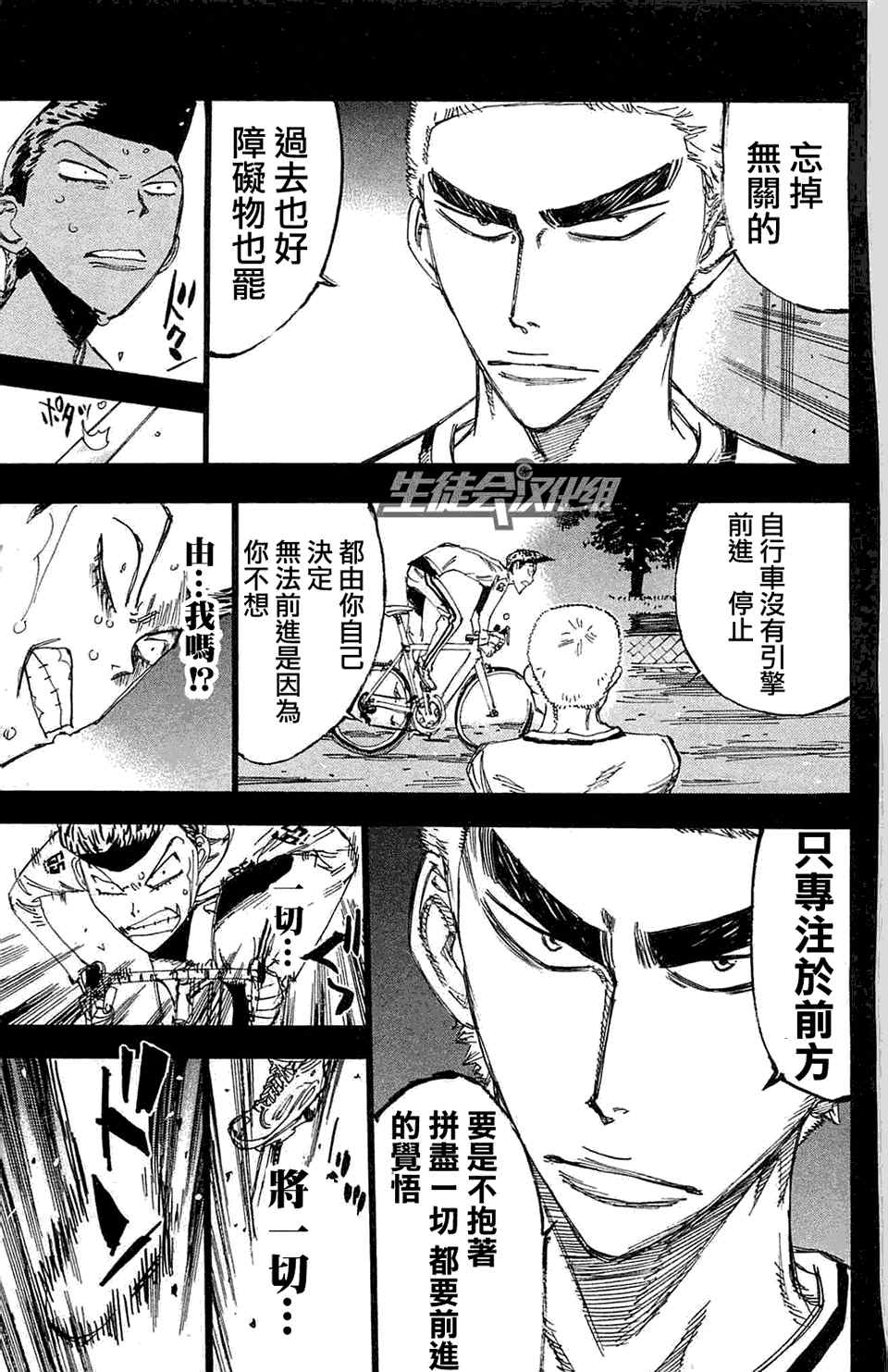 《飙速宅男 SPARE BIKE》漫画最新章节第175话免费下拉式在线观看章节第【19】张图片