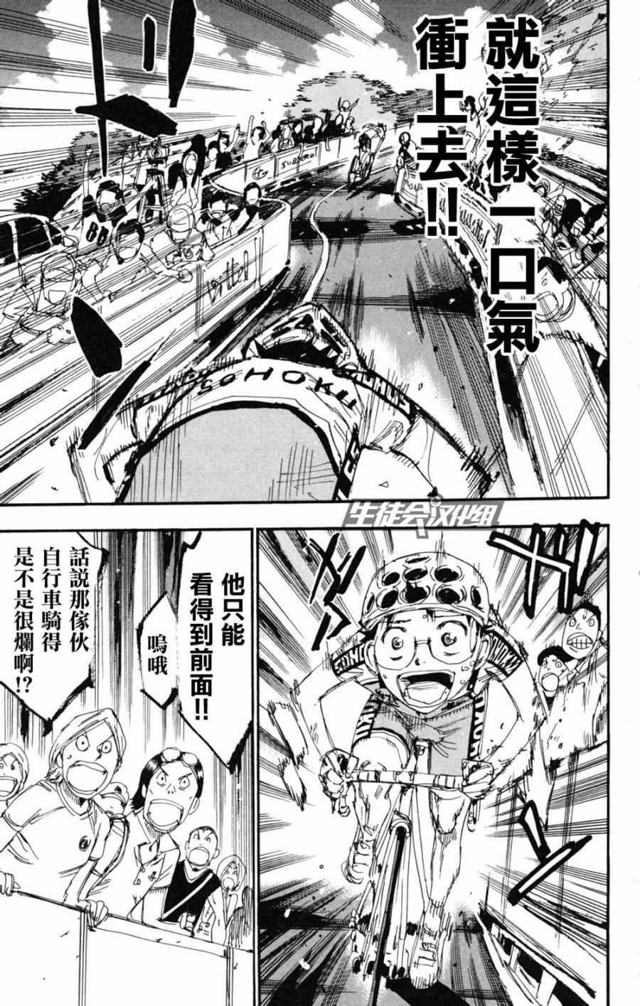 《飙速宅男 SPARE BIKE》漫画最新章节第225话免费下拉式在线观看章节第【12】张图片