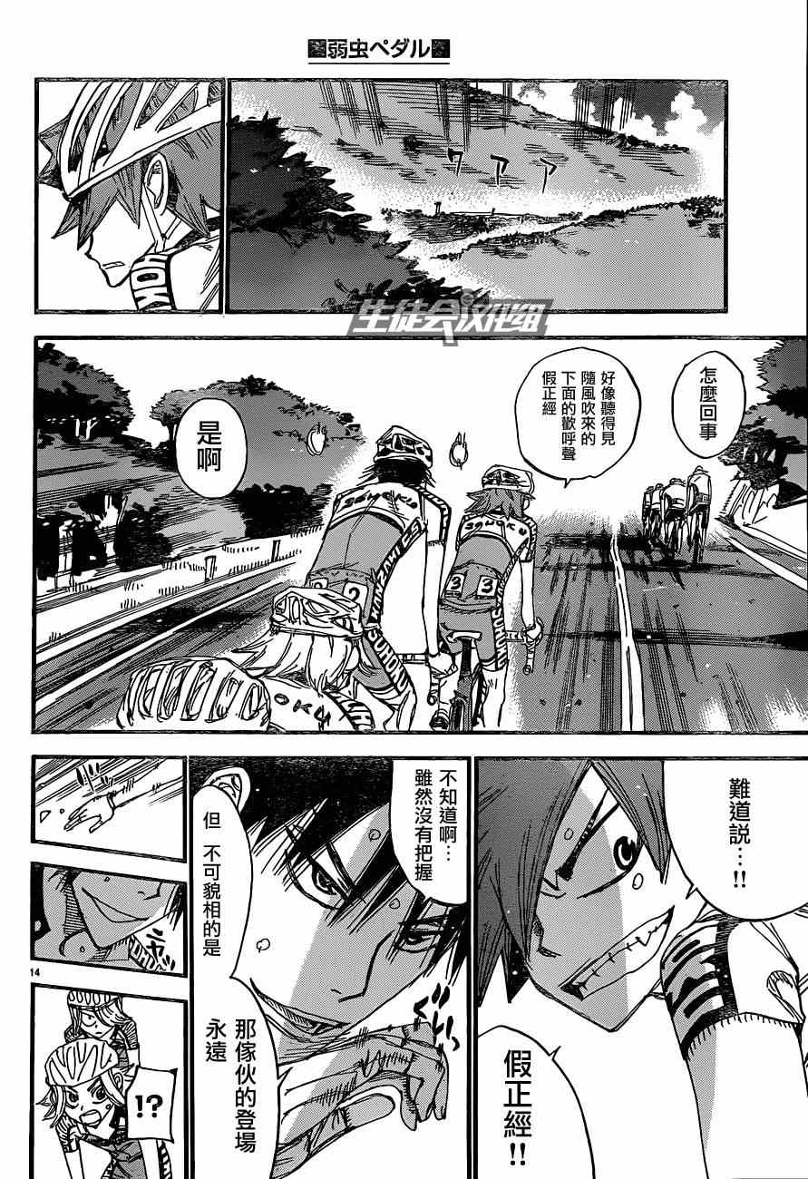 《飙速宅男 SPARE BIKE》漫画最新章节第322话免费下拉式在线观看章节第【18】张图片