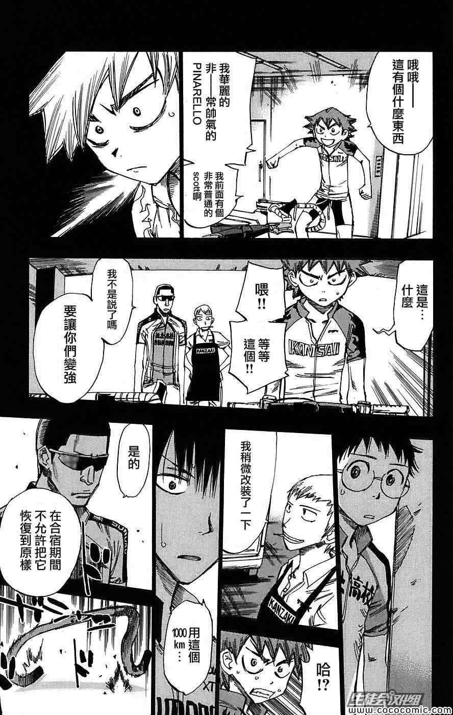 《飙速宅男 SPARE BIKE》漫画最新章节第41话免费下拉式在线观看章节第【14】张图片