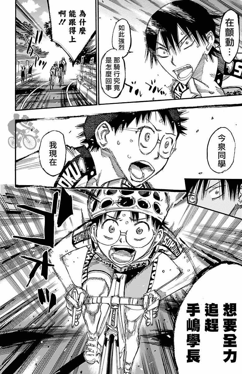 《飙速宅男 SPARE BIKE》漫画最新章节第243话免费下拉式在线观看章节第【16】张图片