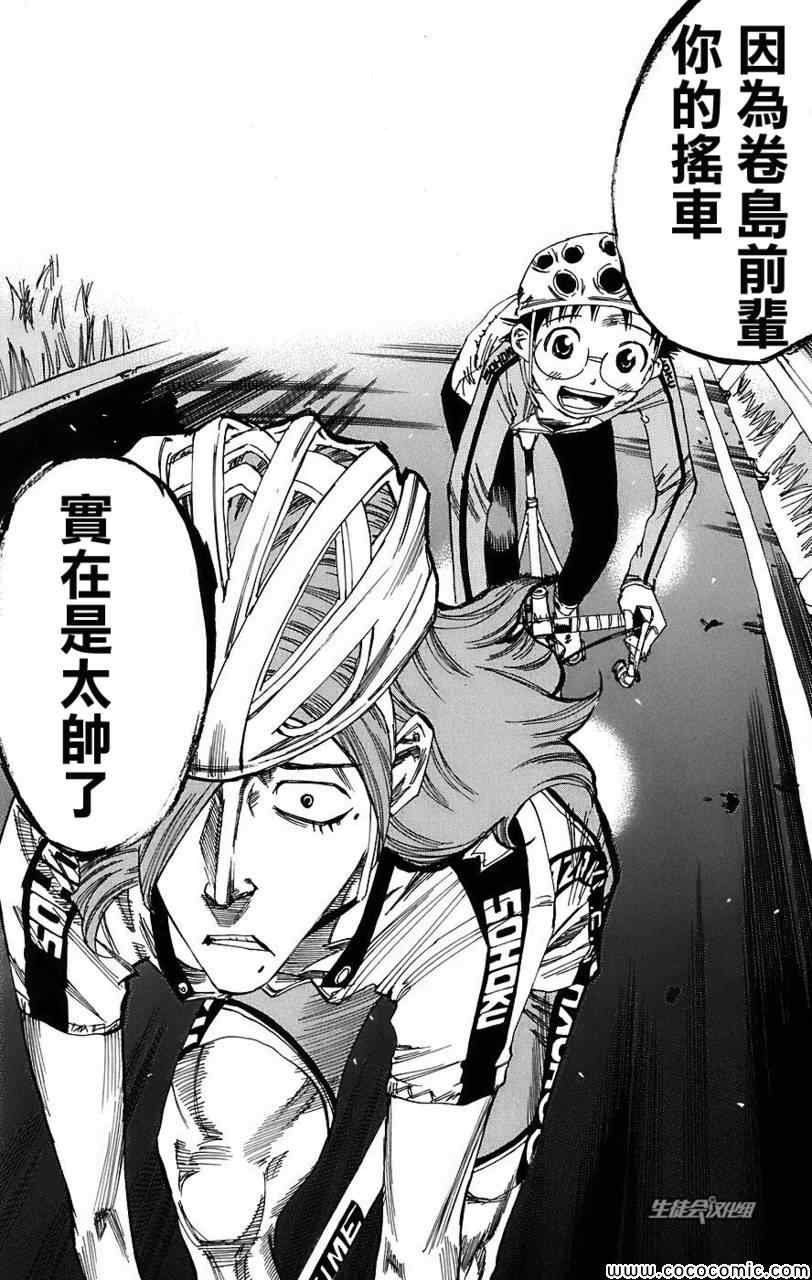 《飙速宅男 SPARE BIKE》漫画最新章节第37话免费下拉式在线观看章节第【14】张图片