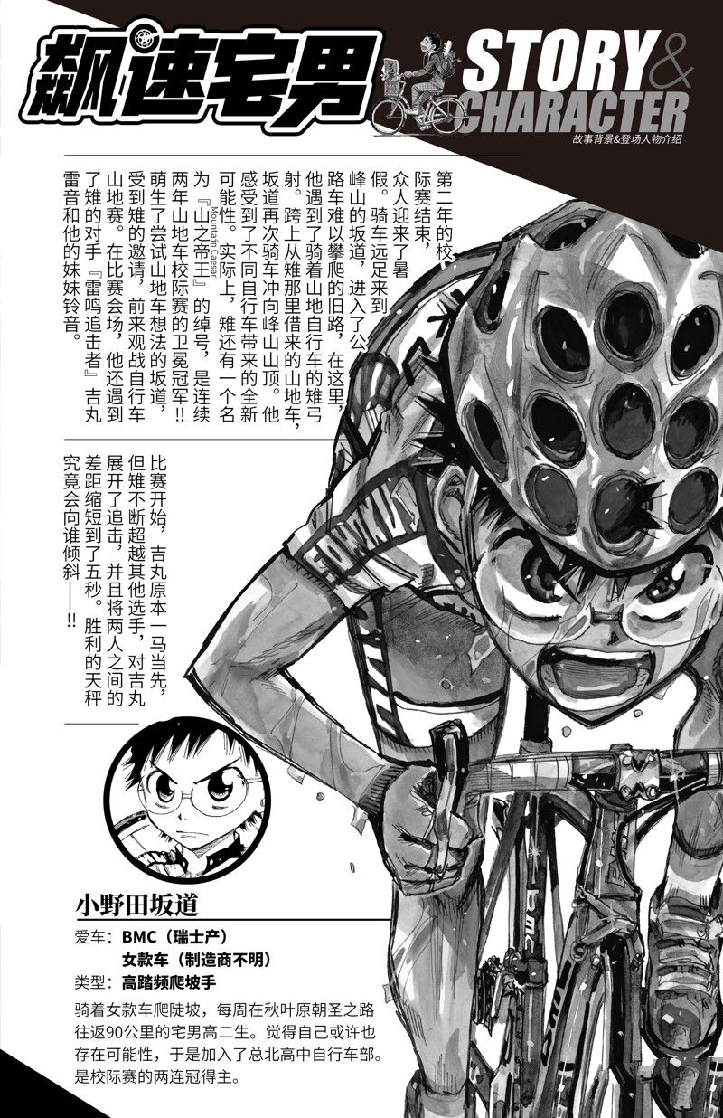 《飙速宅男 SPARE BIKE》漫画最新章节第562话免费下拉式在线观看章节第【4】张图片