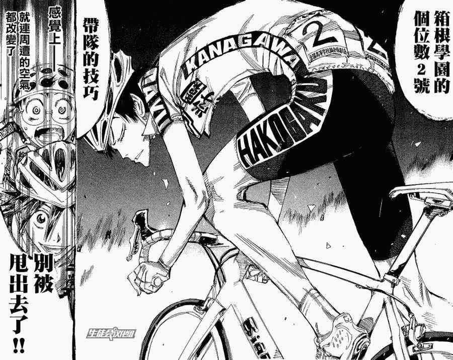 《飙速宅男 SPARE BIKE》漫画最新章节第169话免费下拉式在线观看章节第【2】张图片