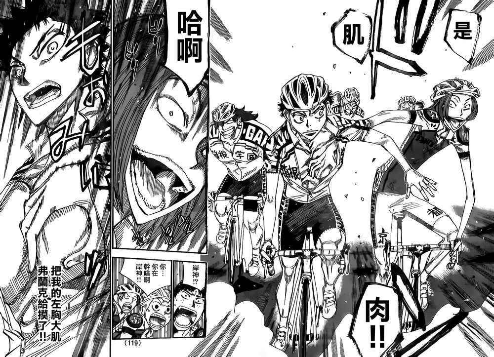 《飙速宅男 SPARE BIKE》漫画最新章节第374话免费下拉式在线观看章节第【13】张图片