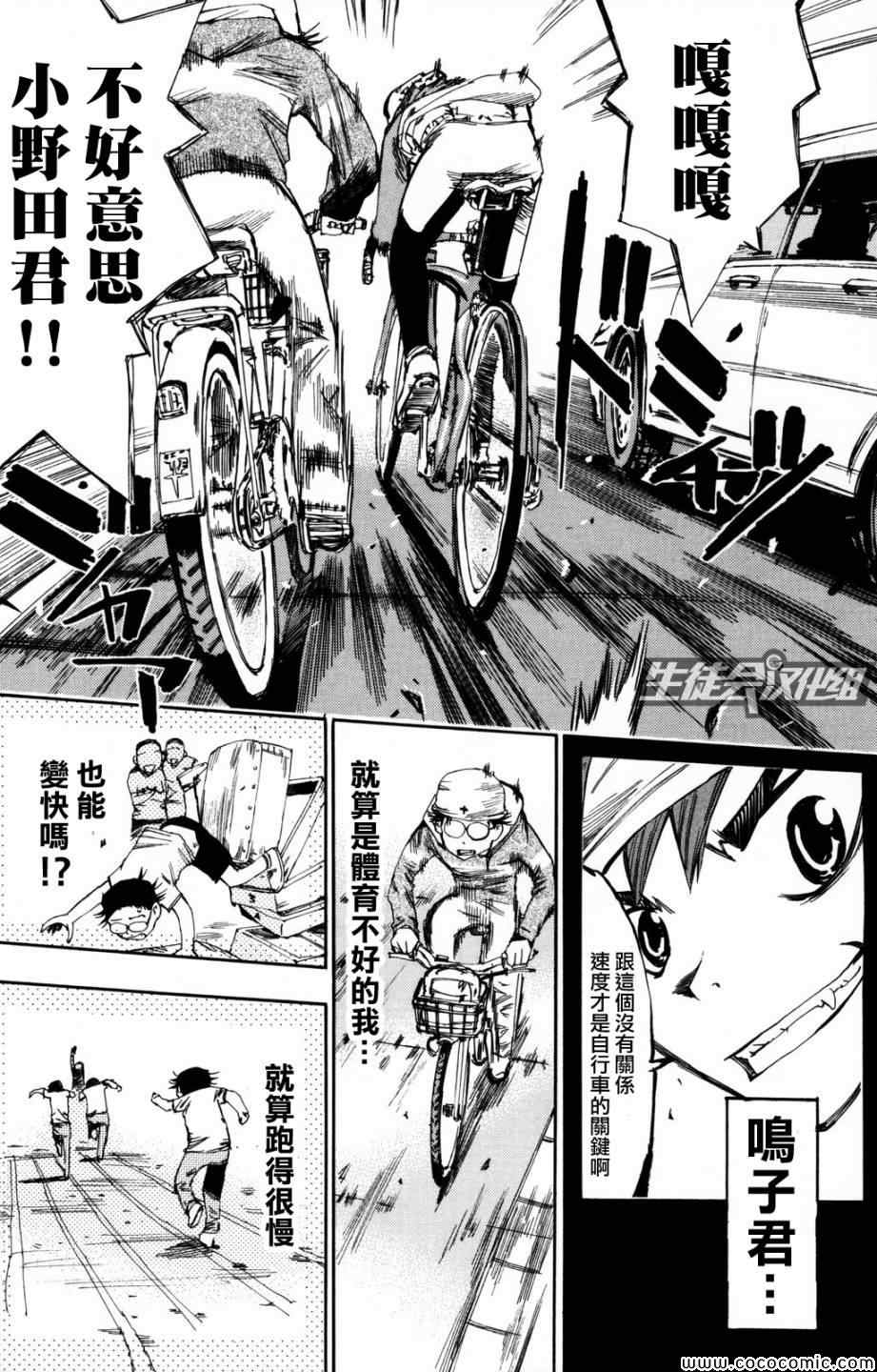 《飙速宅男 SPARE BIKE》漫画最新章节第12话免费下拉式在线观看章节第【14】张图片