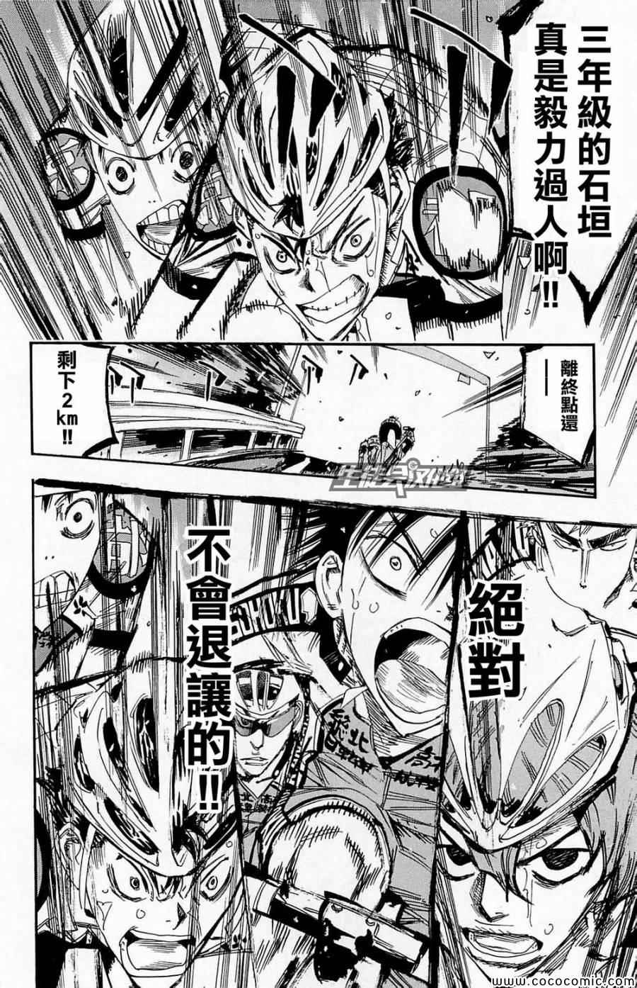 《飙速宅男 SPARE BIKE》漫画最新章节第144话免费下拉式在线观看章节第【21】张图片