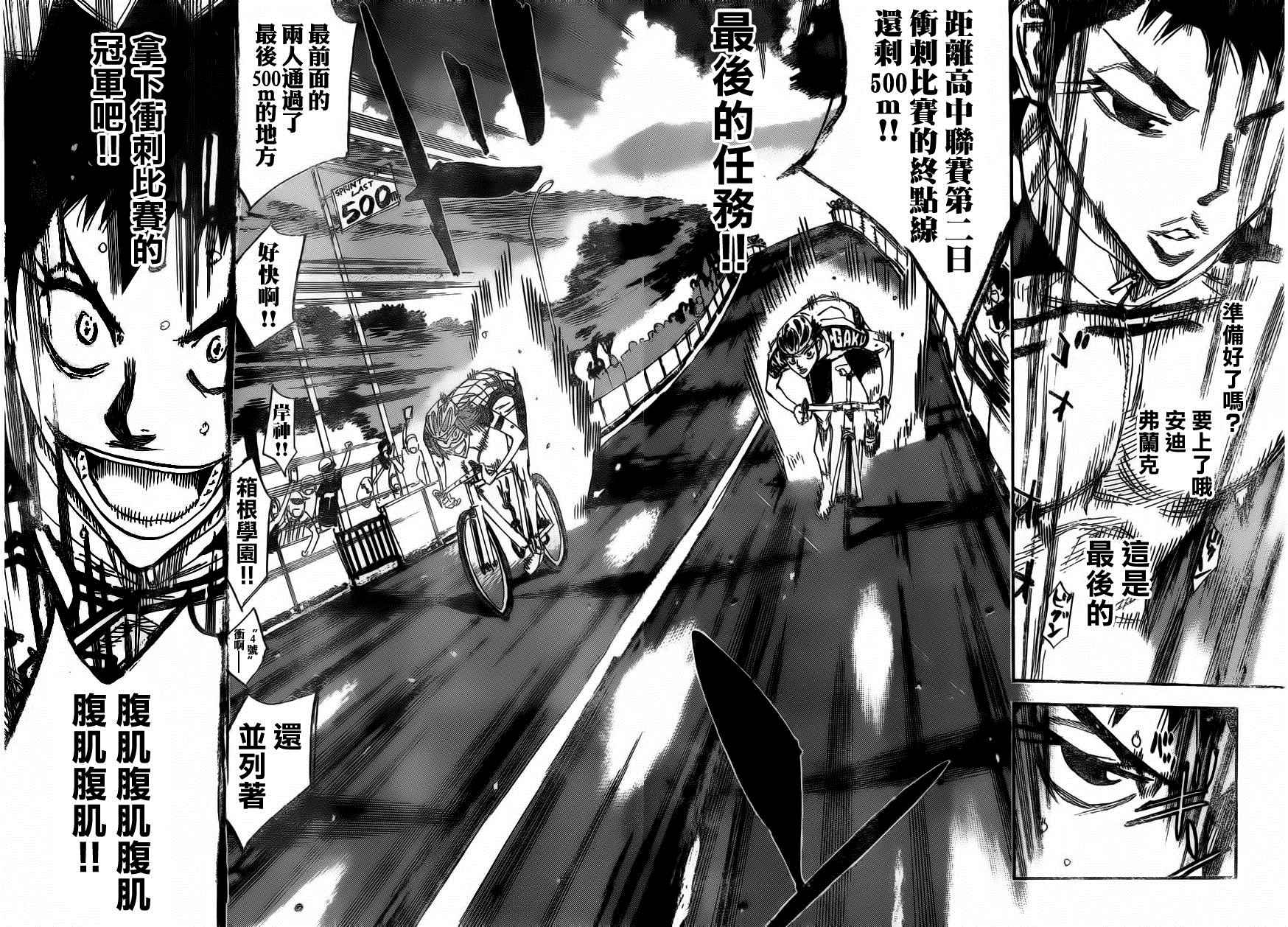 《飙速宅男 SPARE BIKE》漫画最新章节第382话免费下拉式在线观看章节第【3】张图片