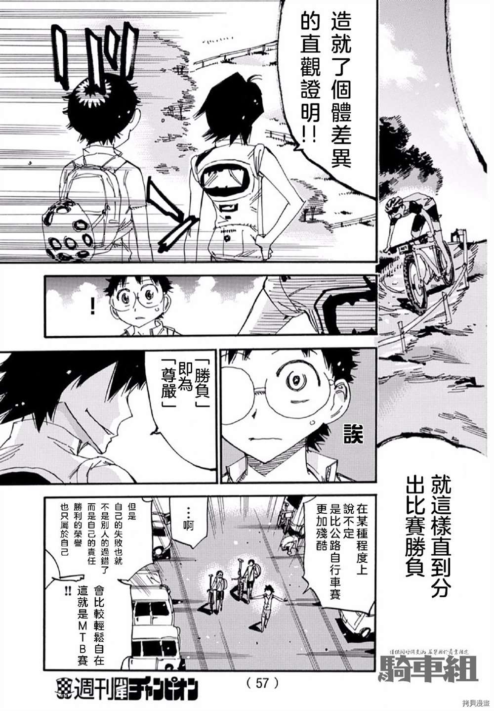 《飙速宅男 SPARE BIKE》漫画最新章节第559话免费下拉式在线观看章节第【13】张图片