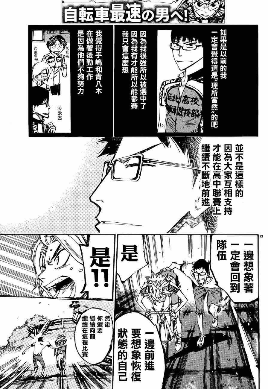 《飙速宅男 SPARE BIKE》漫画最新章节第362话免费下拉式在线观看章节第【12】张图片