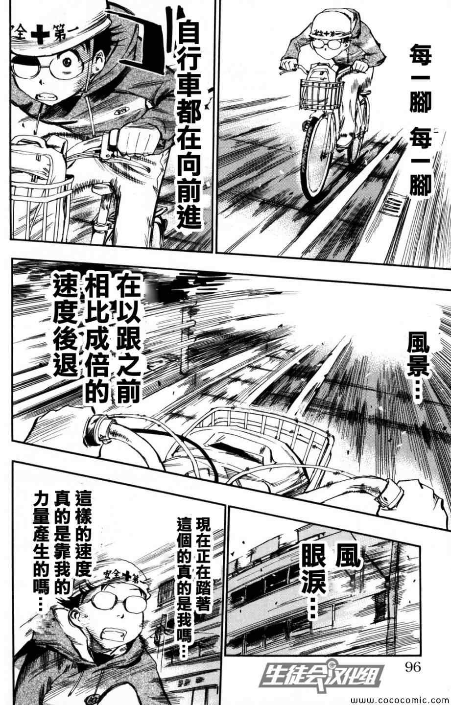 《飙速宅男 SPARE BIKE》漫画最新章节第12话免费下拉式在线观看章节第【11】张图片