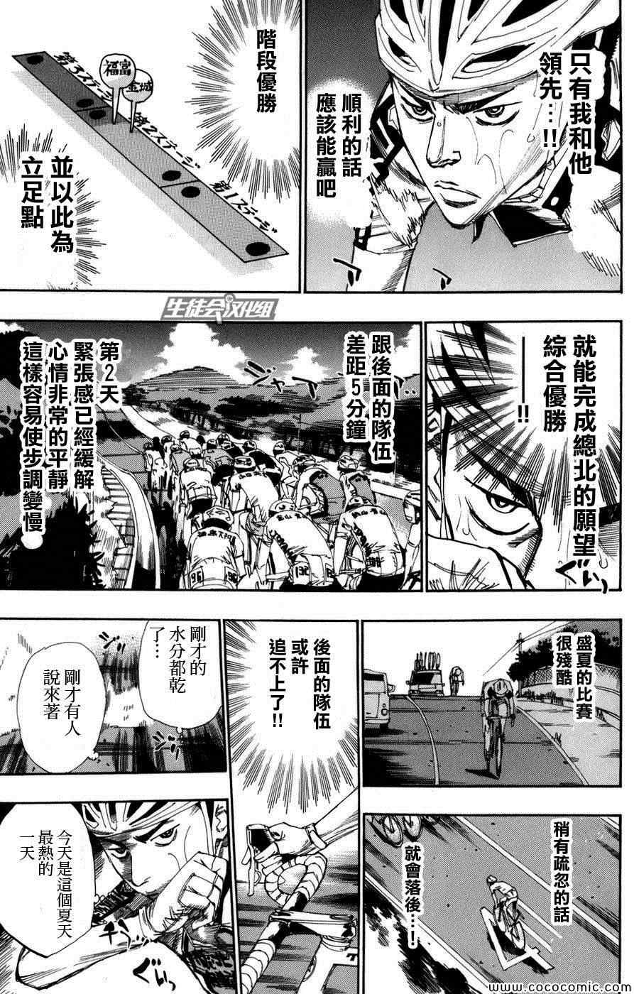 《飙速宅男 SPARE BIKE》漫画最新章节第67话免费下拉式在线观看章节第【9】张图片