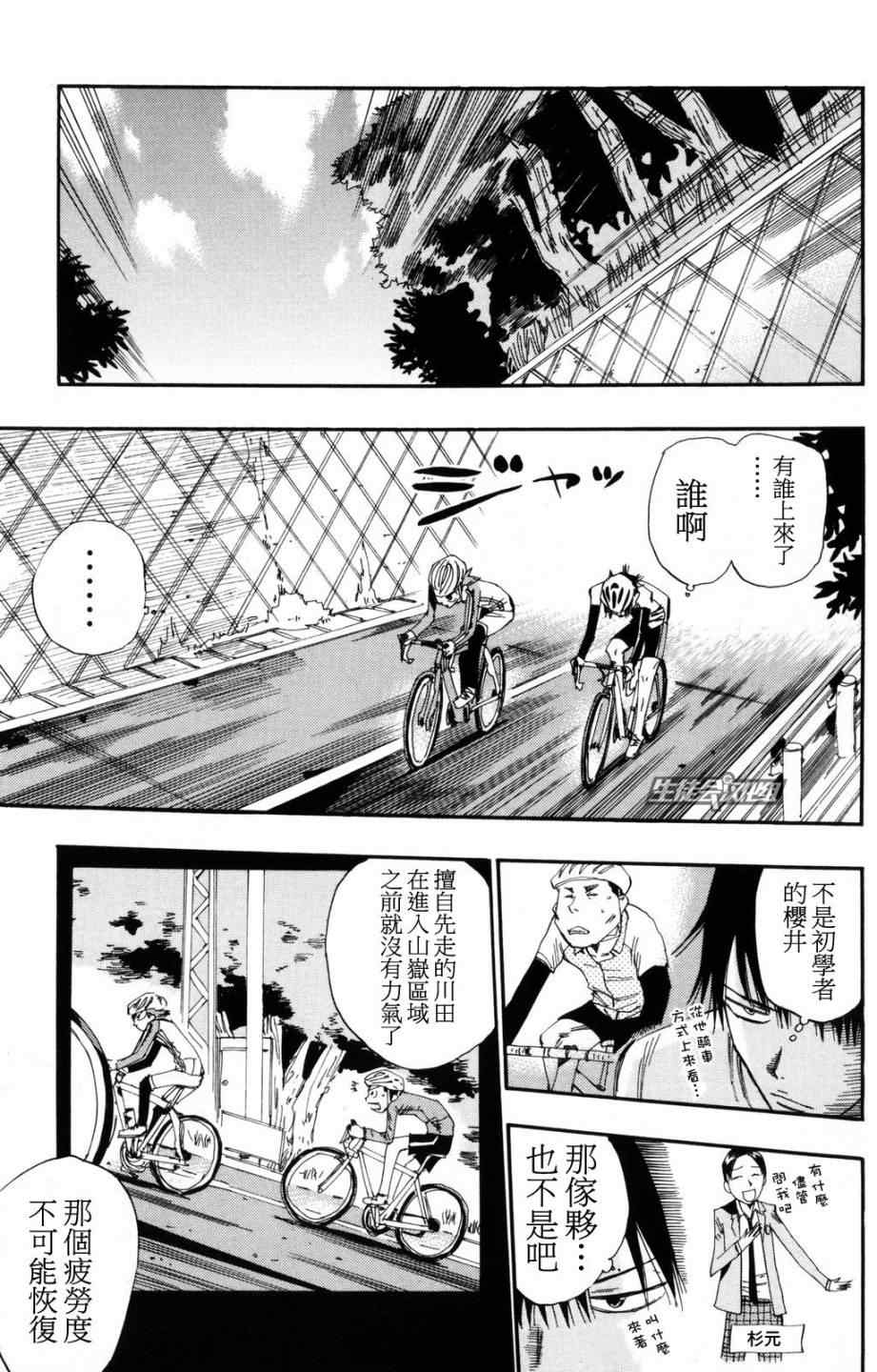 《飙速宅男 SPARE BIKE》漫画最新章节第24话免费下拉式在线观看章节第【14】张图片