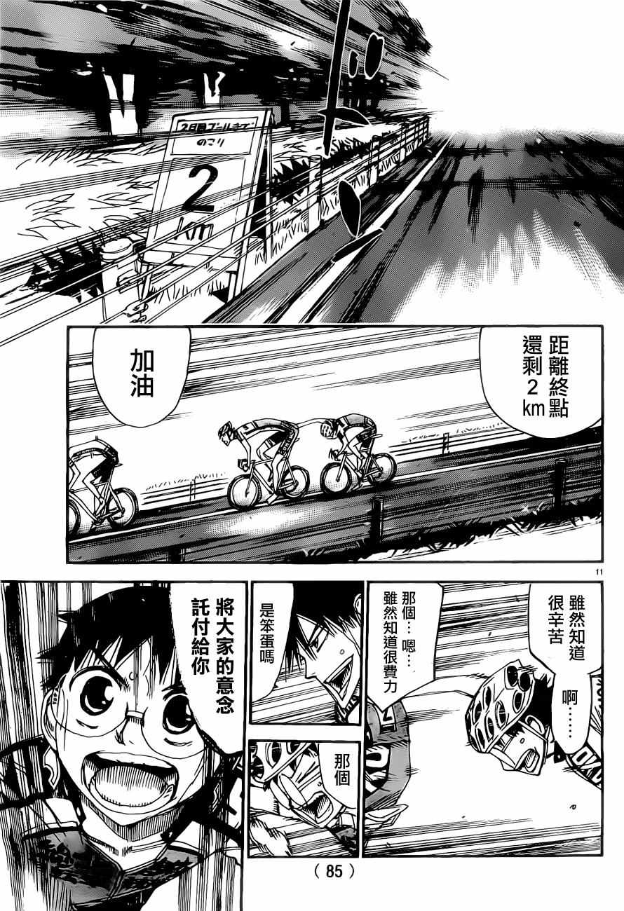 《飙速宅男 SPARE BIKE》漫画最新章节第403话免费下拉式在线观看章节第【10】张图片