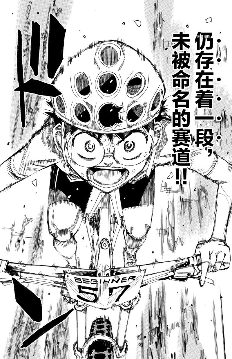 《飙速宅男 SPARE BIKE》漫画最新章节第596话免费下拉式在线观看章节第【16】张图片