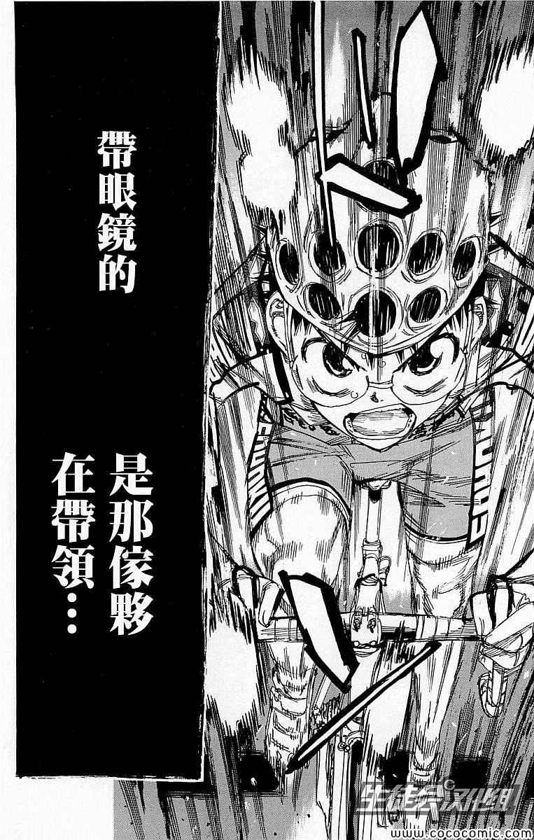 《飙速宅男 SPARE BIKE》漫画最新章节第138话免费下拉式在线观看章节第【23】张图片