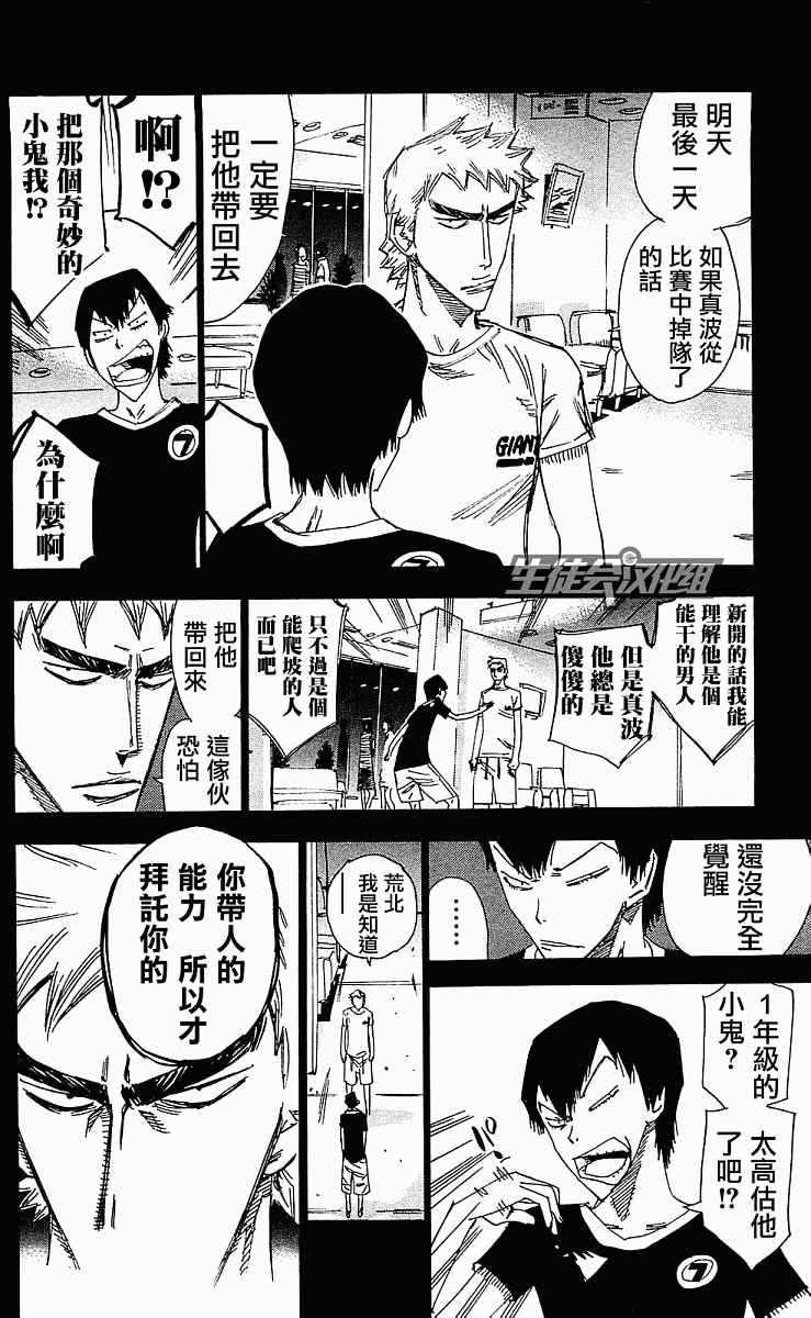 《飙速宅男 SPARE BIKE》漫画最新章节第168话免费下拉式在线观看章节第【14】张图片