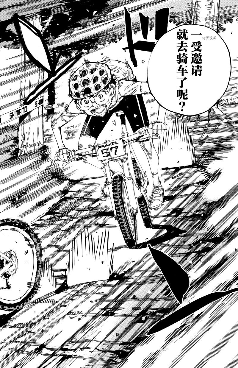 《飙速宅男 SPARE BIKE》漫画最新章节第594话免费下拉式在线观看章节第【4】张图片