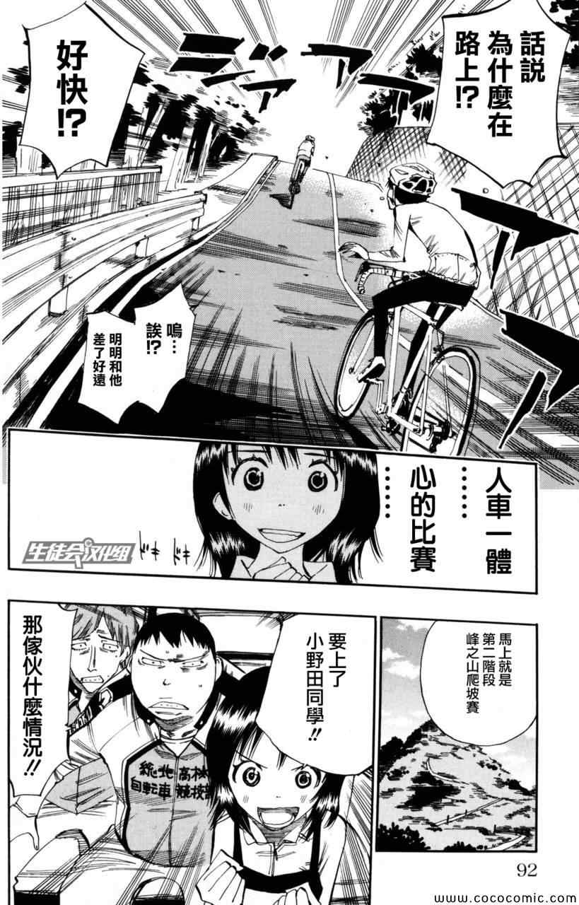 《飙速宅男 SPARE BIKE》漫画最新章节第20话免费下拉式在线观看章节第【21】张图片