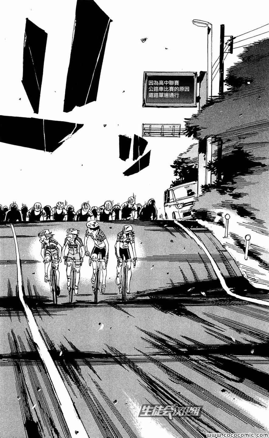 《飙速宅男 SPARE BIKE》漫画最新章节第165话免费下拉式在线观看章节第【11】张图片