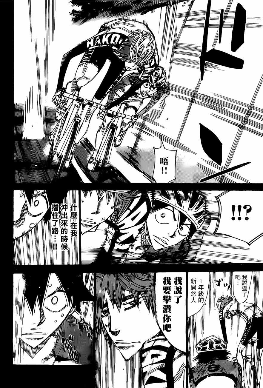 《飙速宅男 SPARE BIKE》漫画最新章节第405话免费下拉式在线观看章节第【10】张图片