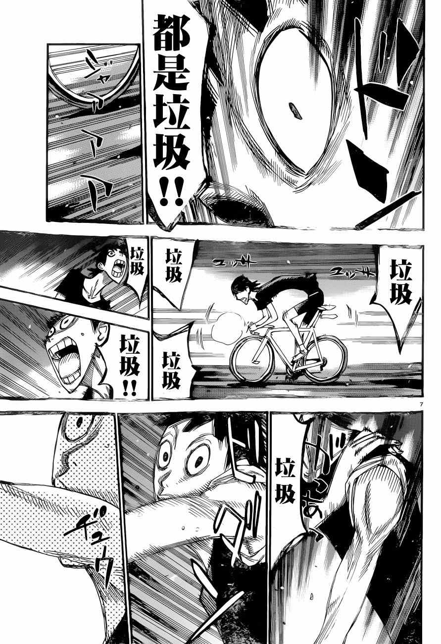 《飙速宅男 SPARE BIKE》漫画最新章节第354话免费下拉式在线观看章节第【6】张图片