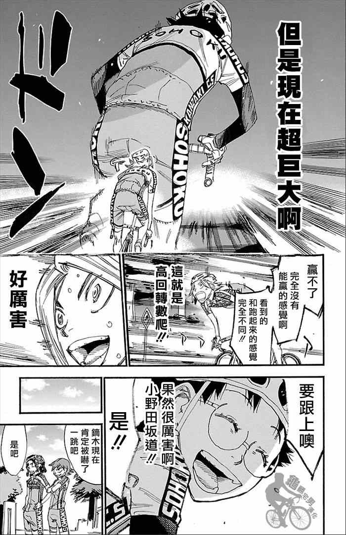 《飙速宅男 SPARE BIKE》漫画最新章节第274话免费下拉式在线观看章节第【32】张图片