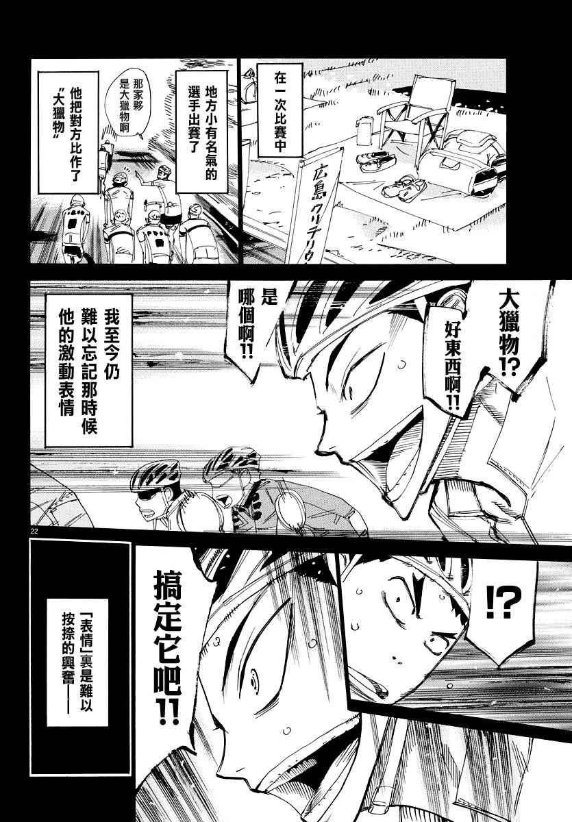 《飙速宅男 SPARE BIKE》漫画最新章节第443话免费下拉式在线观看章节第【21】张图片