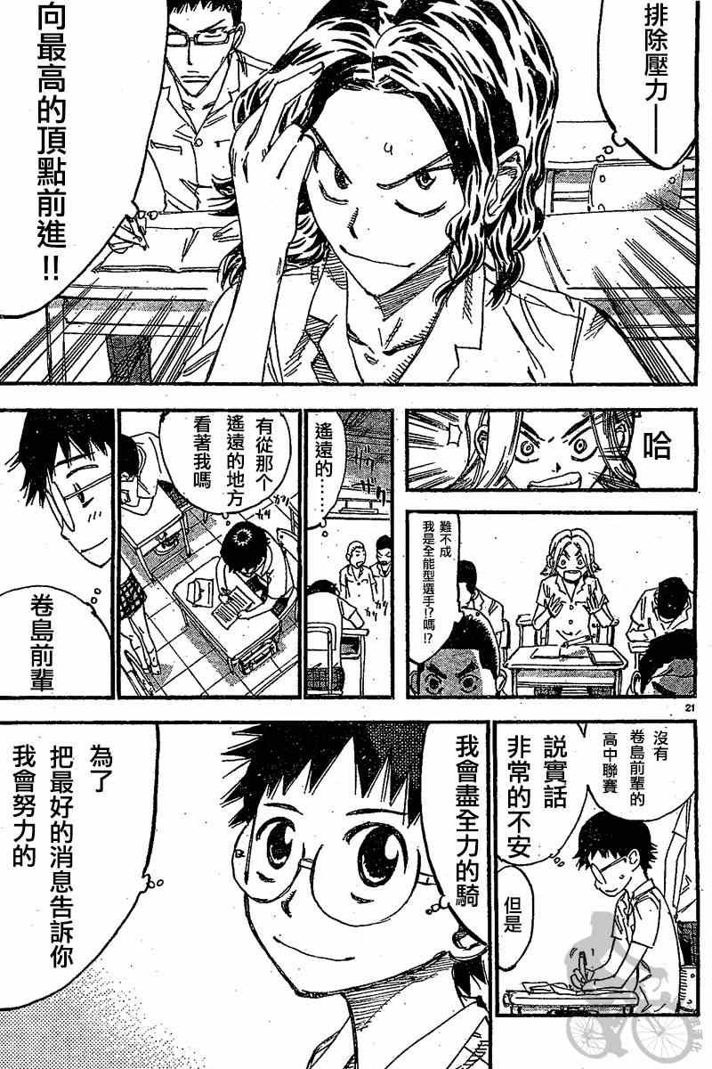 《飙速宅男 SPARE BIKE》漫画最新章节第294话免费下拉式在线观看章节第【24】张图片