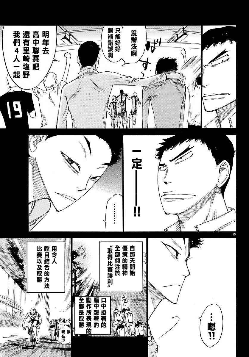 《飙速宅男 SPARE BIKE》漫画最新章节第444话免费下拉式在线观看章节第【13】张图片