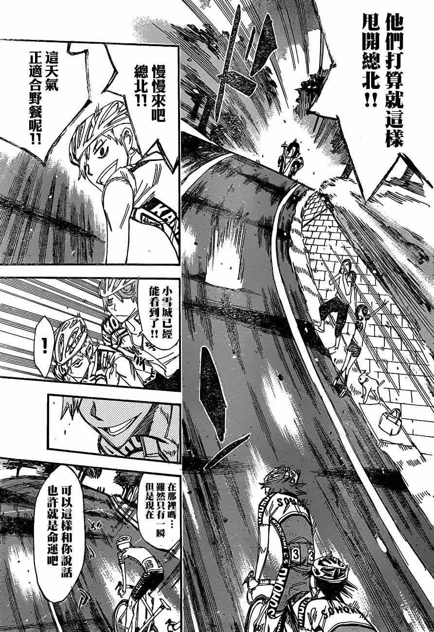 《飙速宅男 SPARE BIKE》漫画最新章节第335话免费下拉式在线观看章节第【8】张图片