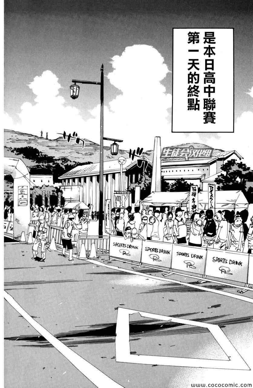 《飙速宅男 SPARE BIKE》漫画最新章节第101话免费下拉式在线观看章节第【4】张图片