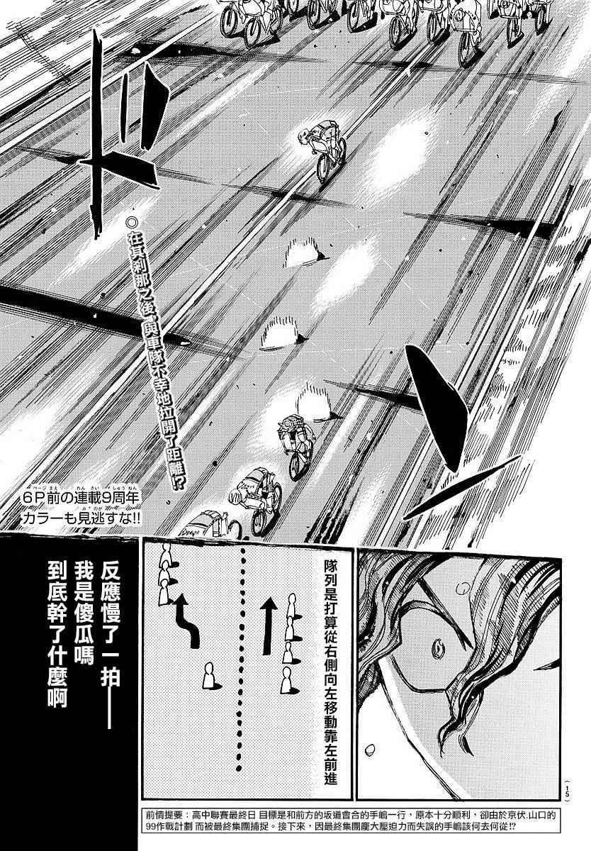 《飙速宅男 SPARE BIKE》漫画最新章节第435话免费下拉式在线观看章节第【4】张图片