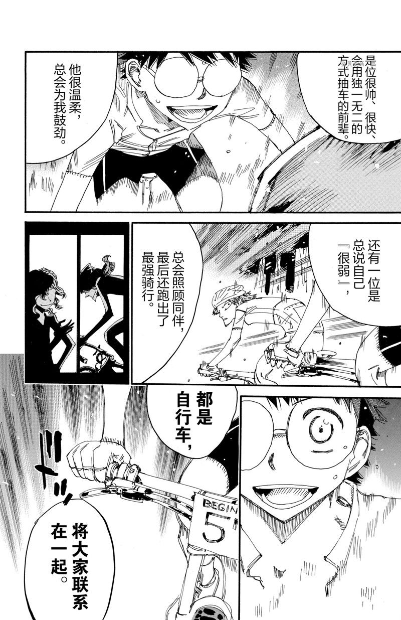 《飙速宅男 SPARE BIKE》漫画最新章节第592话免费下拉式在线观看章节第【20】张图片