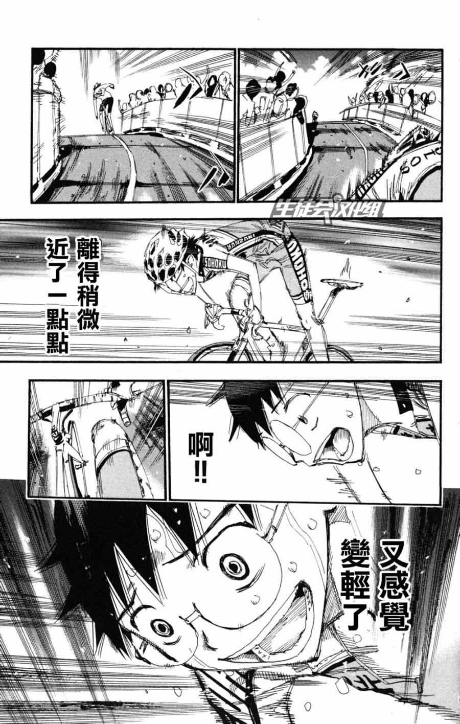 《飙速宅男 SPARE BIKE》漫画最新章节第225话免费下拉式在线观看章节第【7】张图片