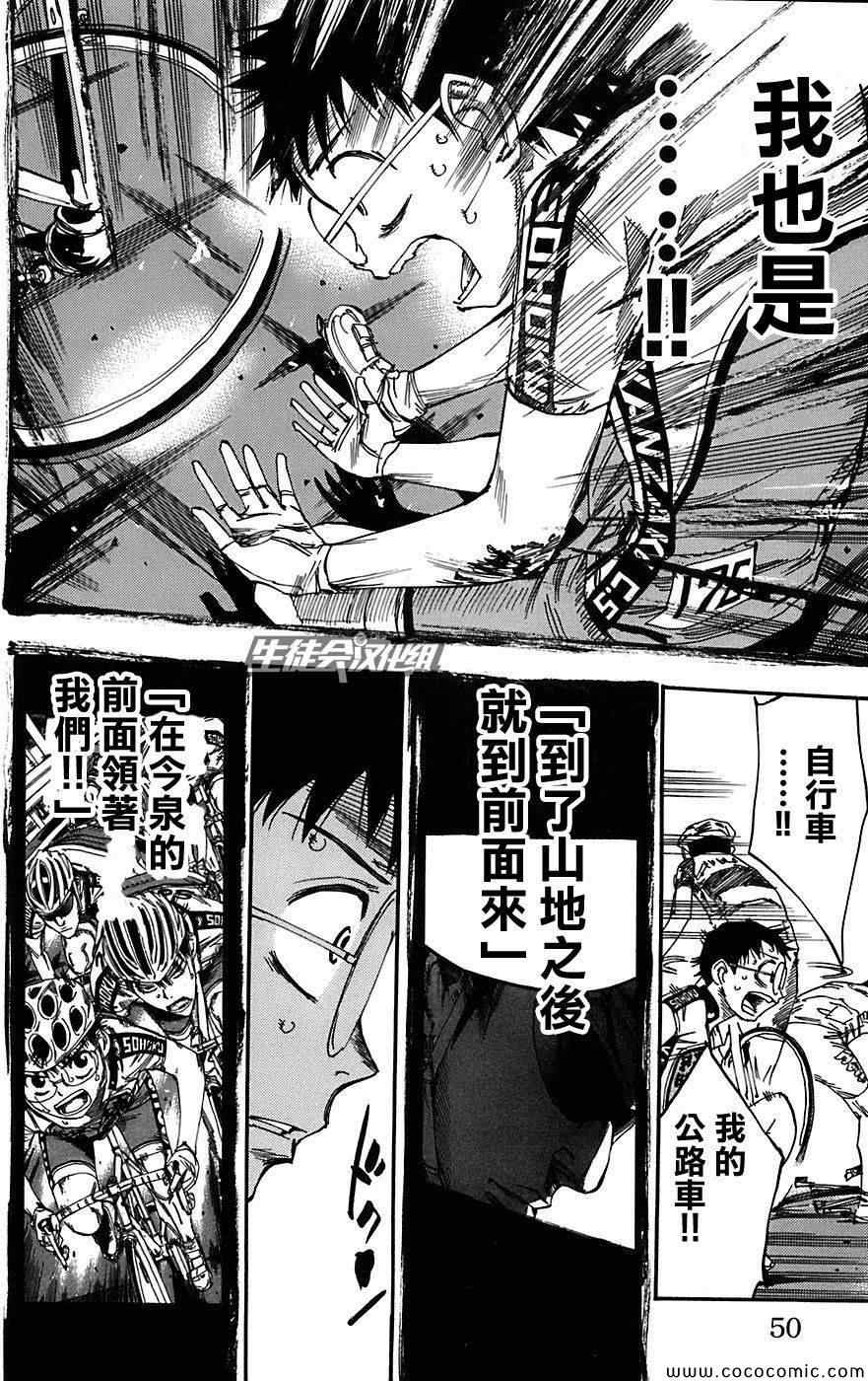 《飙速宅男 SPARE BIKE》漫画最新章节第88话免费下拉式在线观看章节第【8】张图片