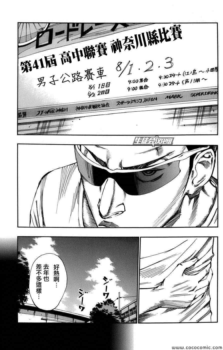 《飙速宅男 SPARE BIKE》漫画最新章节第67话免费下拉式在线观看章节第【5】张图片