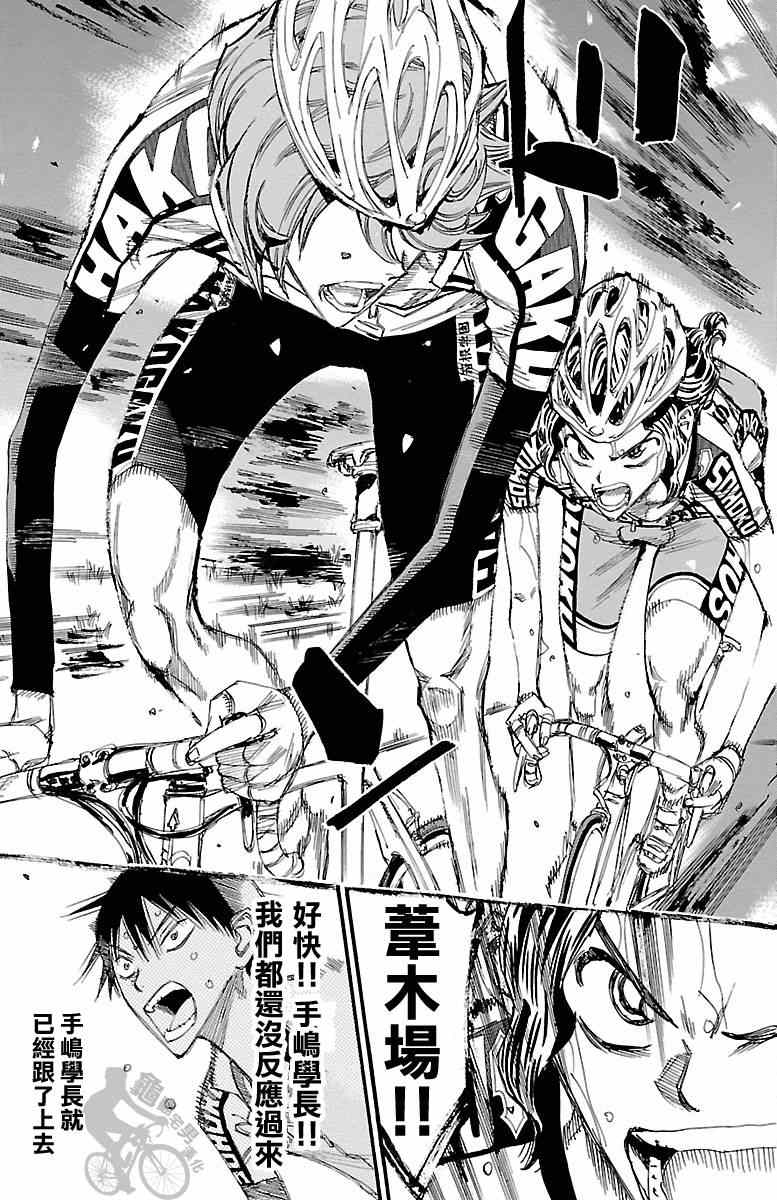 《飙速宅男 SPARE BIKE》漫画最新章节第242话免费下拉式在线观看章节第【11】张图片