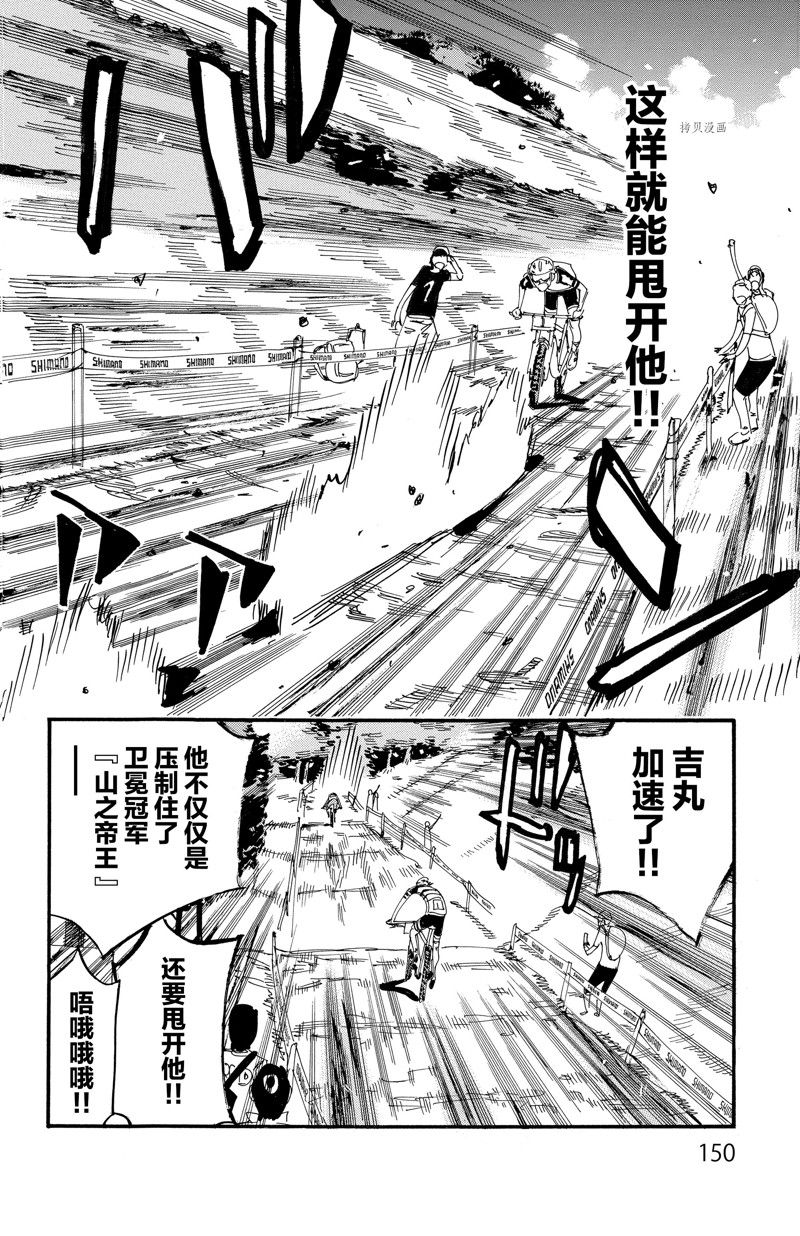 《飙速宅男 SPARE BIKE》漫画最新章节第568话免费下拉式在线观看章节第【6】张图片