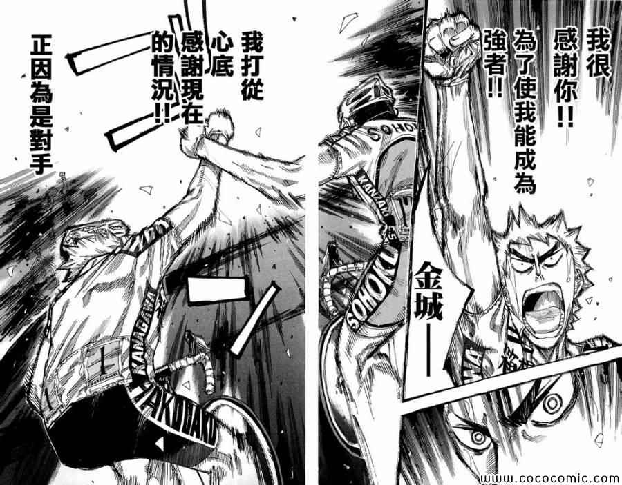 《飙速宅男 SPARE BIKE》漫画最新章节第149话免费下拉式在线观看章节第【24】张图片