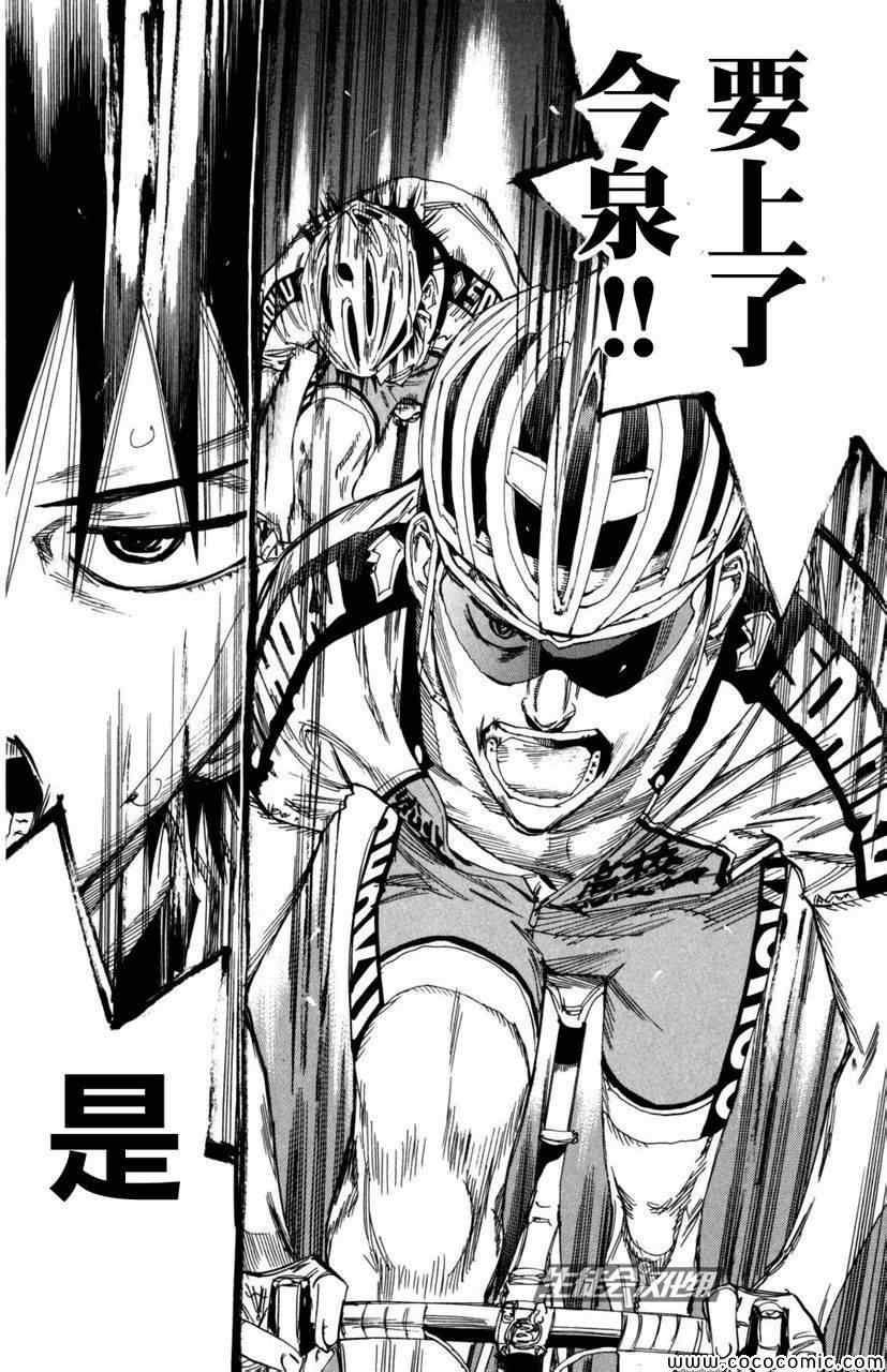 《飙速宅男 SPARE BIKE》漫画最新章节第101话免费下拉式在线观看章节第【16】张图片