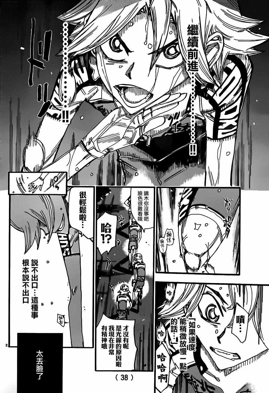 《飙速宅男 SPARE BIKE》漫画最新章节第359话免费下拉式在线观看章节第【2】张图片