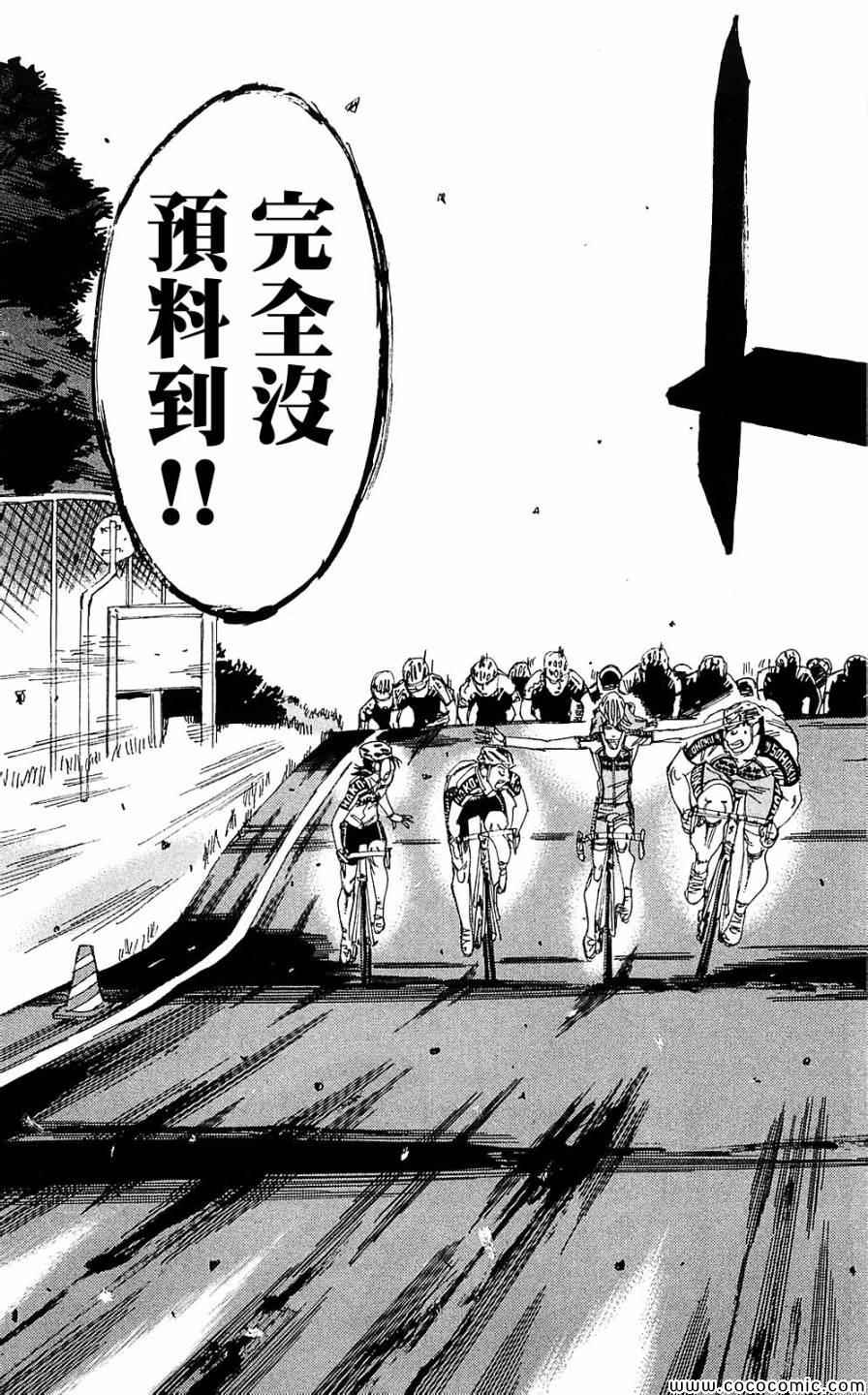 《飙速宅男 SPARE BIKE》漫画最新章节第165话免费下拉式在线观看章节第【12】张图片