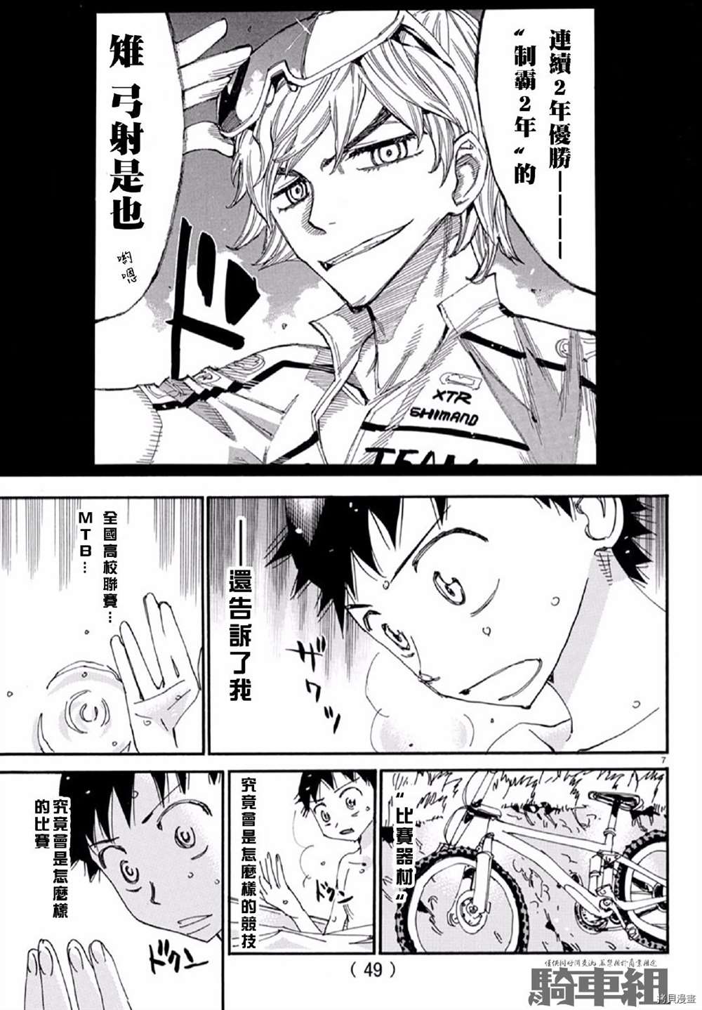 《飙速宅男 SPARE BIKE》漫画最新章节第555话免费下拉式在线观看章节第【7】张图片