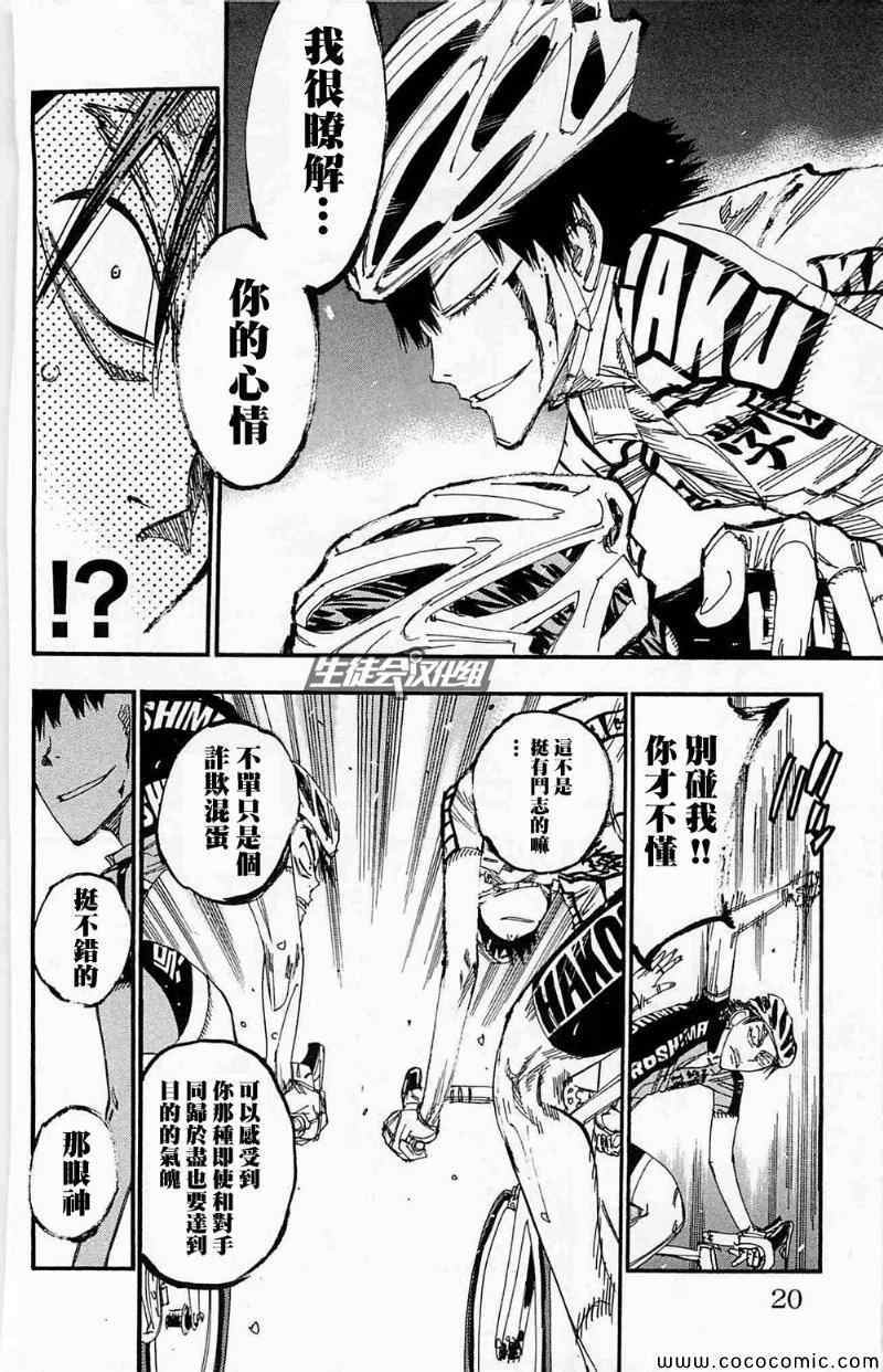 《飙速宅男 SPARE BIKE》漫画最新章节第173话免费下拉式在线观看章节第【16】张图片