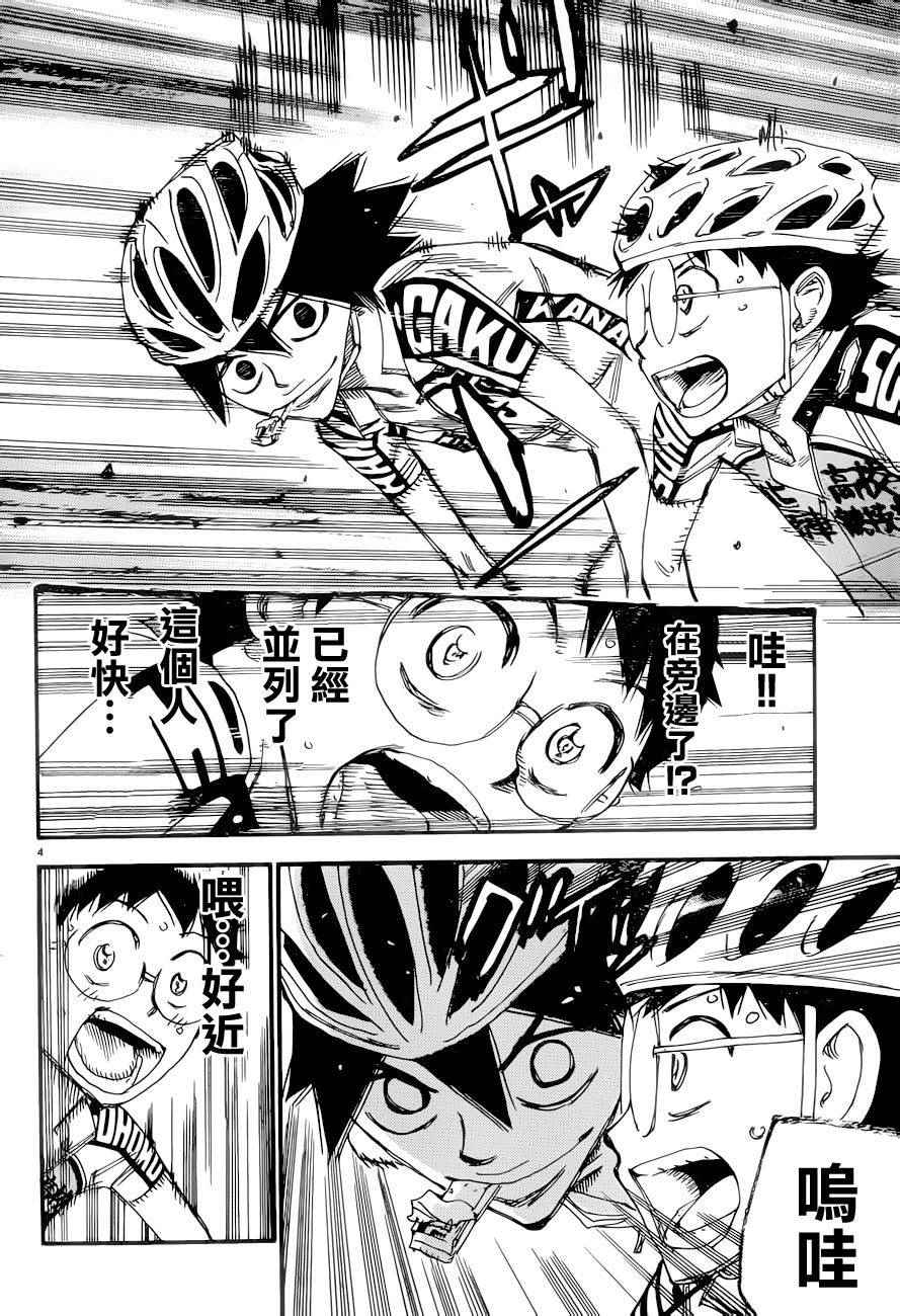 《飙速宅男 SPARE BIKE》漫画最新章节第367话免费下拉式在线观看章节第【3】张图片