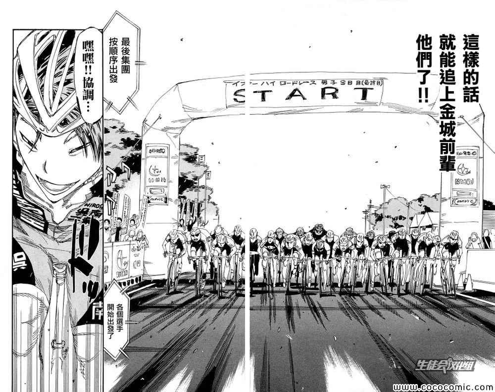 《飙速宅男 SPARE BIKE》漫画最新章节第161话免费下拉式在线观看章节第【16】张图片