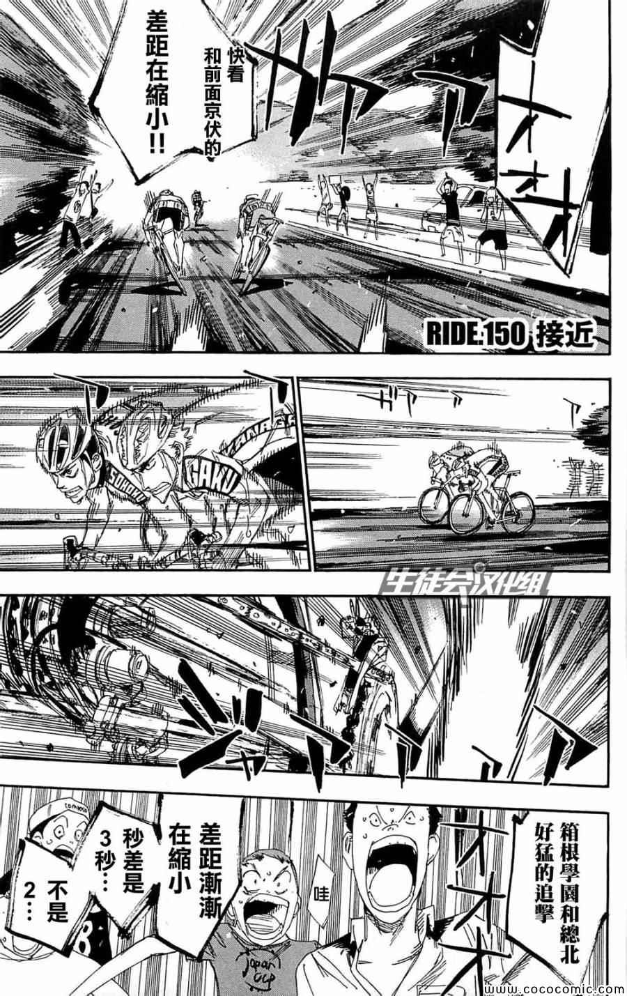 《飙速宅男 SPARE BIKE》漫画最新章节第150话免费下拉式在线观看章节第【2】张图片